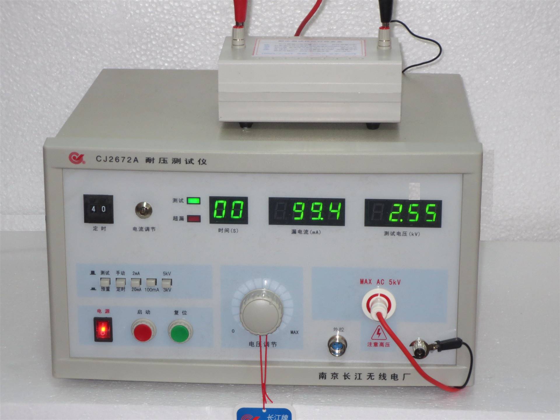 南京長江無線電廠公司,高壓耐壓測試儀